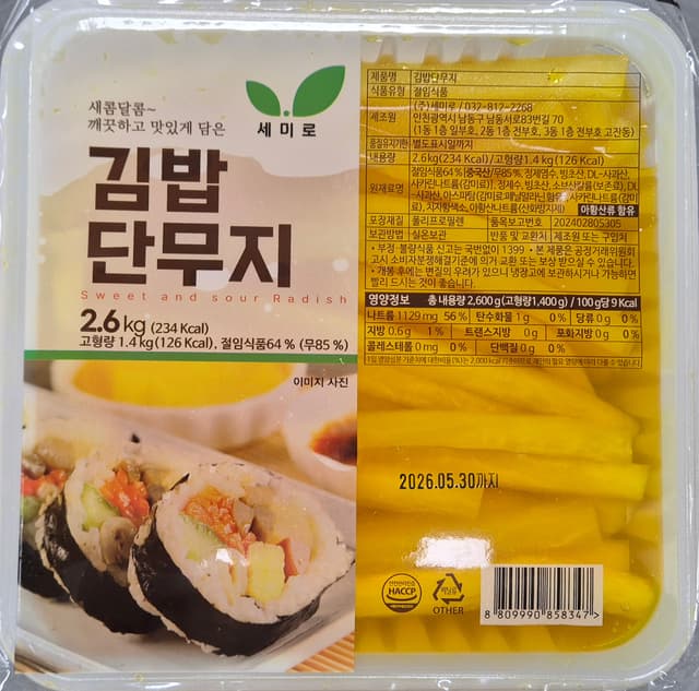 김밥 단무지