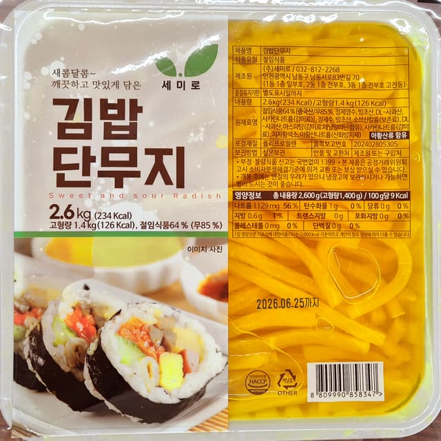 꼬마 김밥 단무지