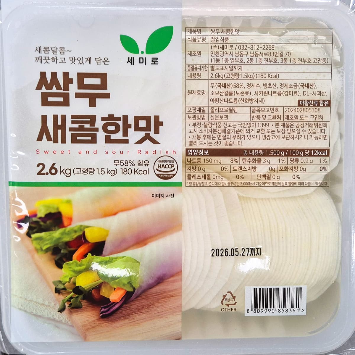 쌈무 새콤한 맛