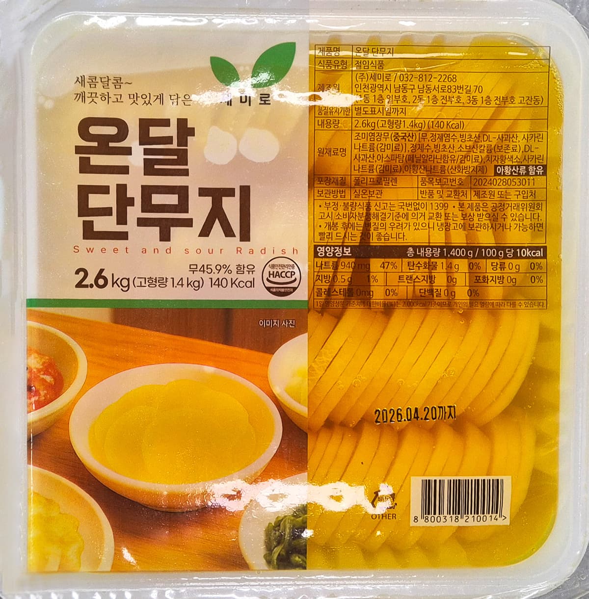 온달 단무지